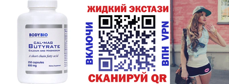 БУТИРАТ жидкий экстази  купить наркотики цена  Венёв 