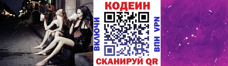 Codein напиток Lean (лин) Венёв